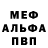 APVP Соль TOPHADOC